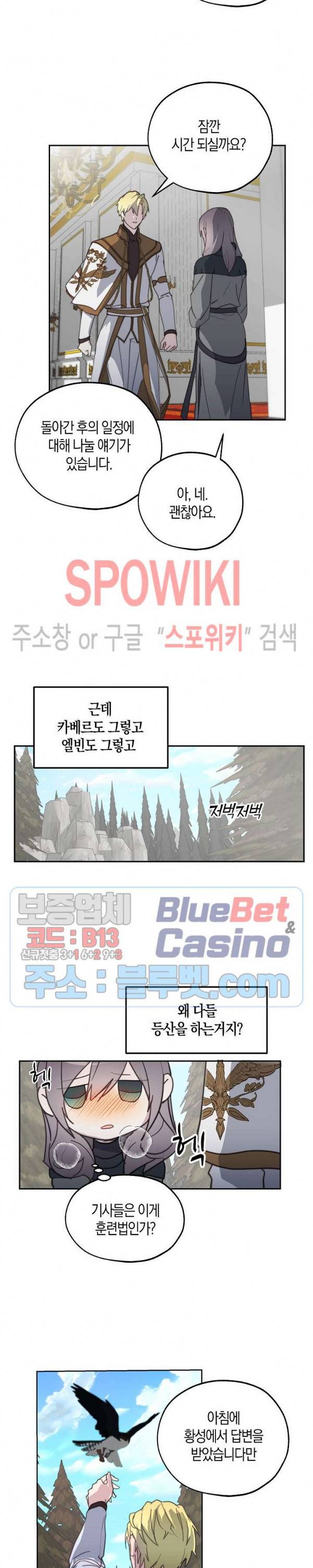 잘못된 고백 41화 20