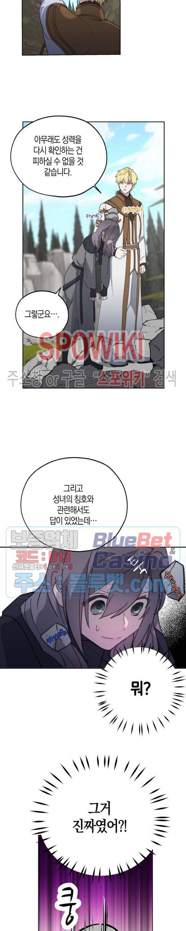 잘못된 고백 41화 21