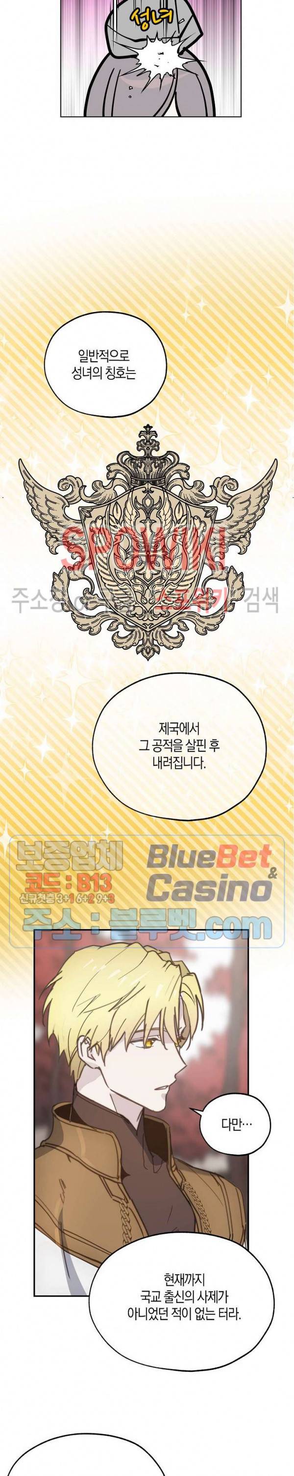 잘못된 고백 41화 22