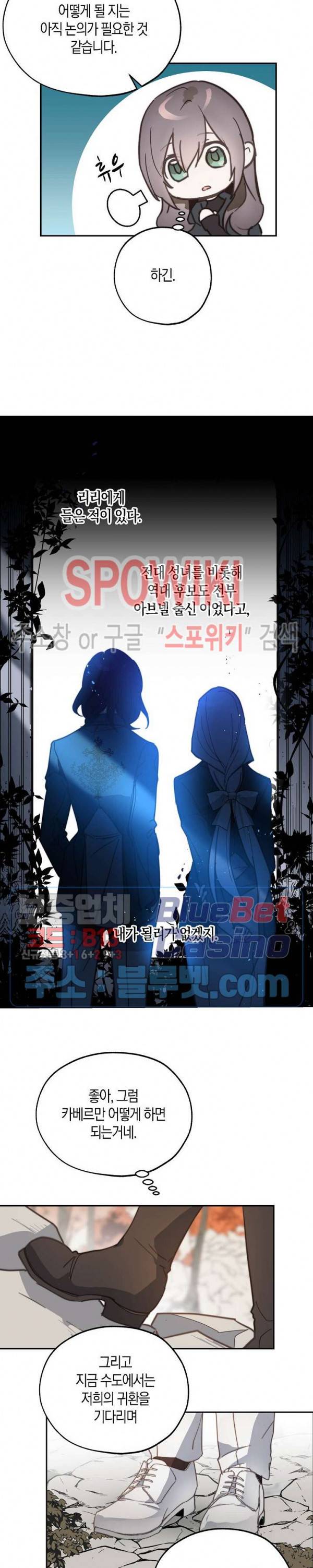 잘못된 고백 41화 23