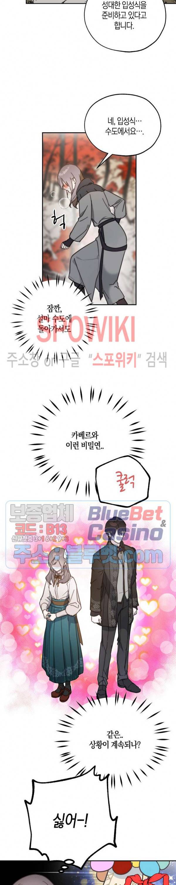 잘못된 고백 41화 24