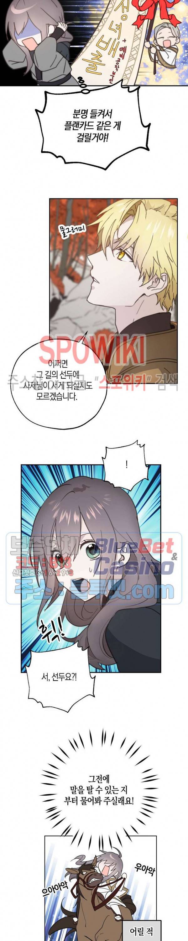 잘못된 고백 41화 25