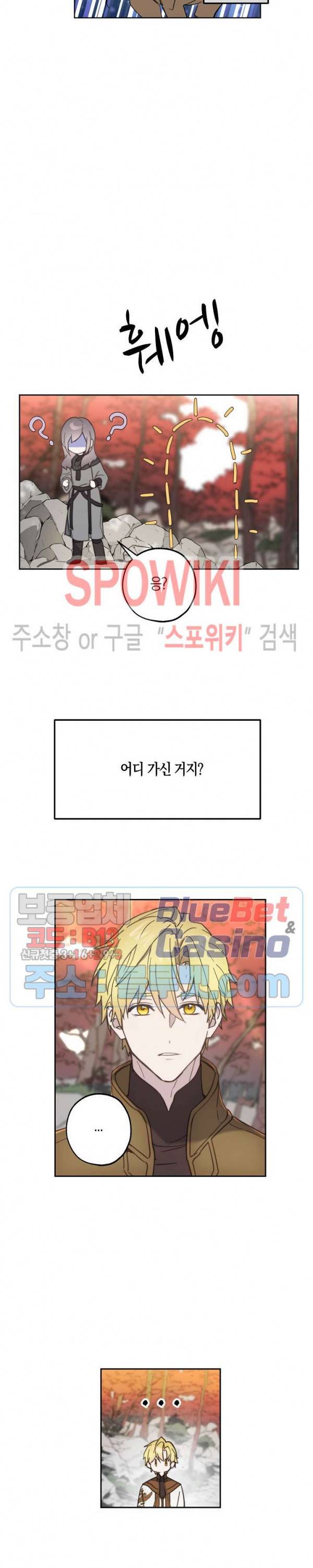 잘못된 고백 41화 26