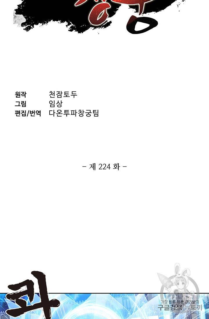 투파창궁 224화 2