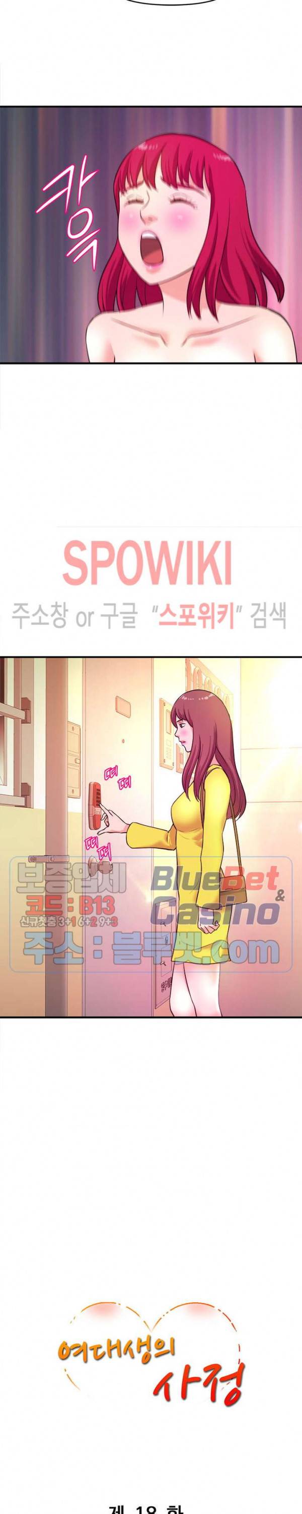 여대생의 사정 18화 2