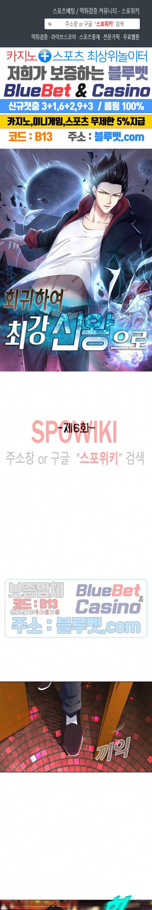 회귀하여 최강 신왕으로 6화 1