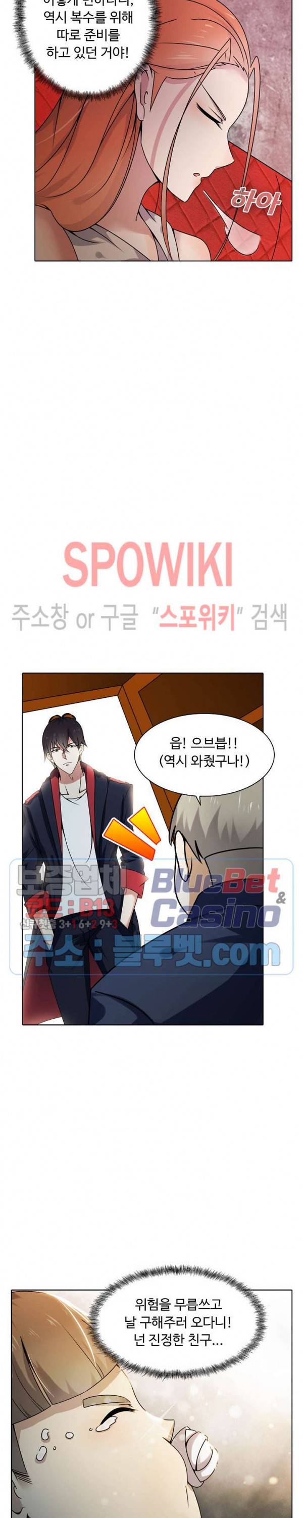 회귀하여 최강 신왕으로 6화 5