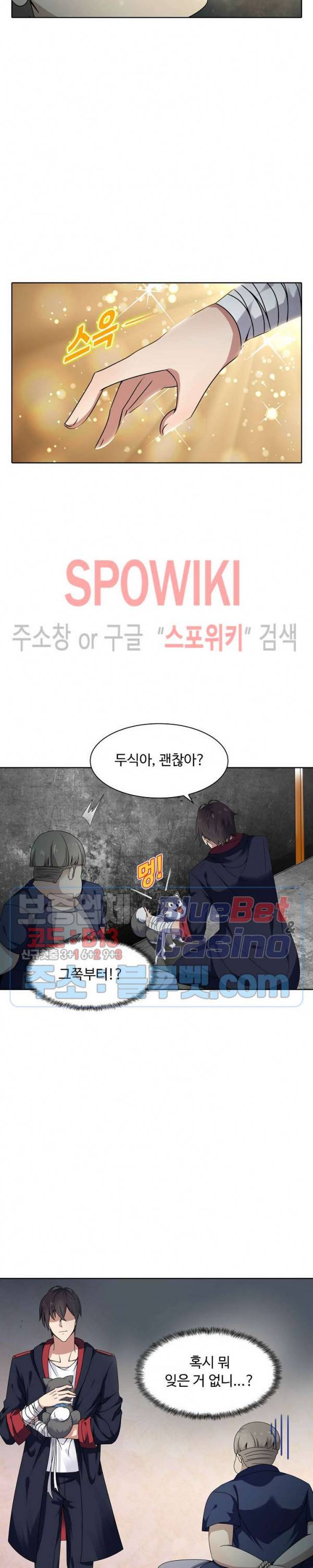 회귀하여 최강 신왕으로 6화 6