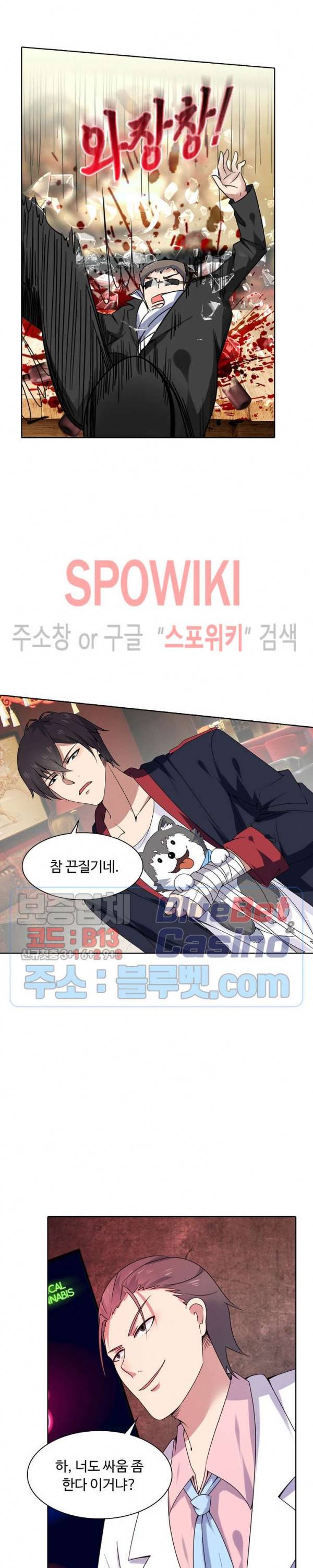 회귀하여 최강 신왕으로 6화 9