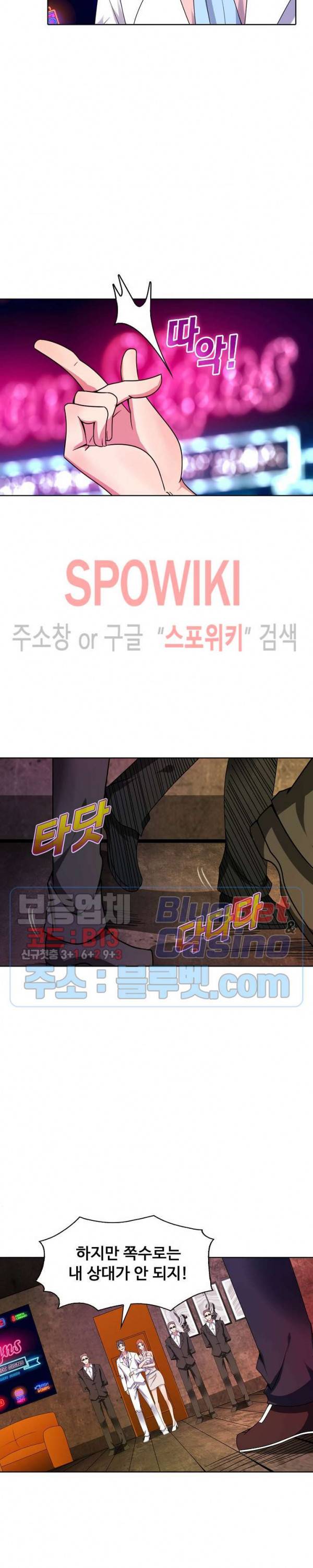 회귀하여 최강 신왕으로 6화 10