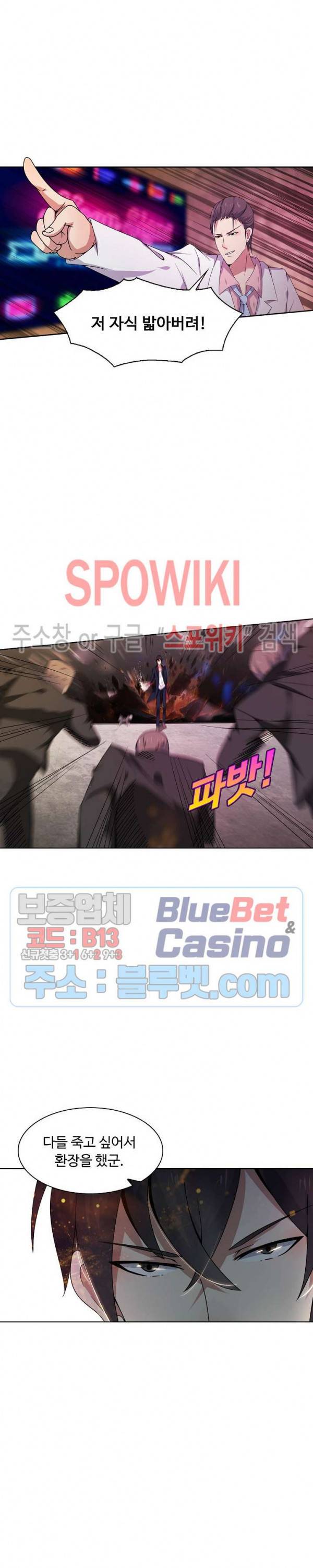 회귀하여 최강 신왕으로 6화 11