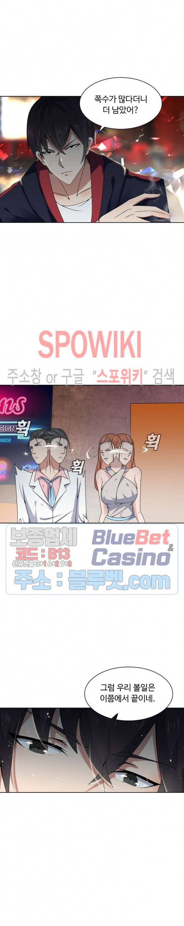 회귀하여 최강 신왕으로 6화 14