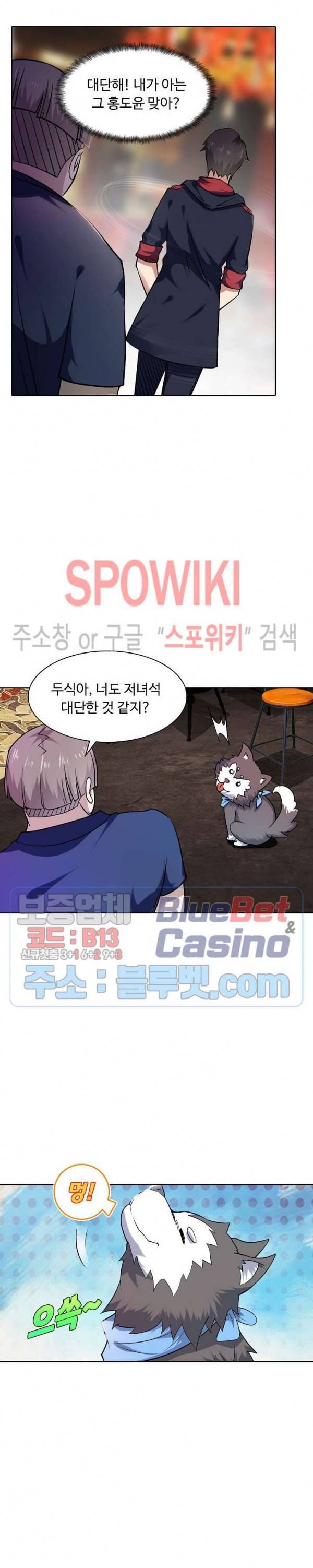 회귀하여 최강 신왕으로 6화 15