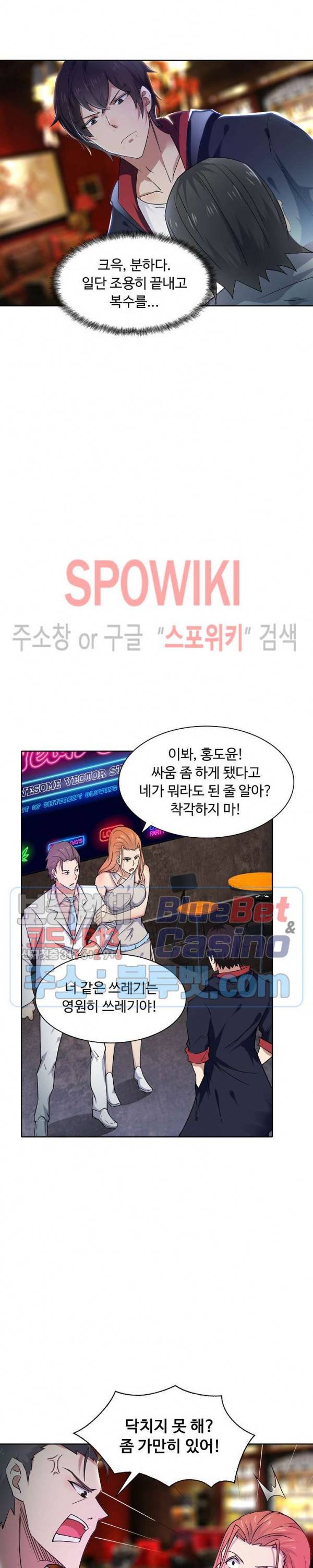 회귀하여 최강 신왕으로 6화 16