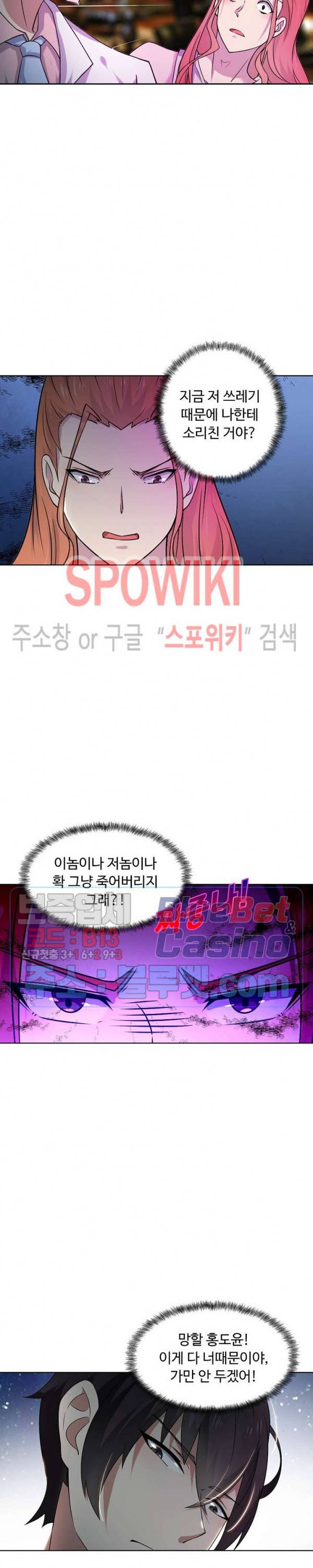 회귀하여 최강 신왕으로 6화 17