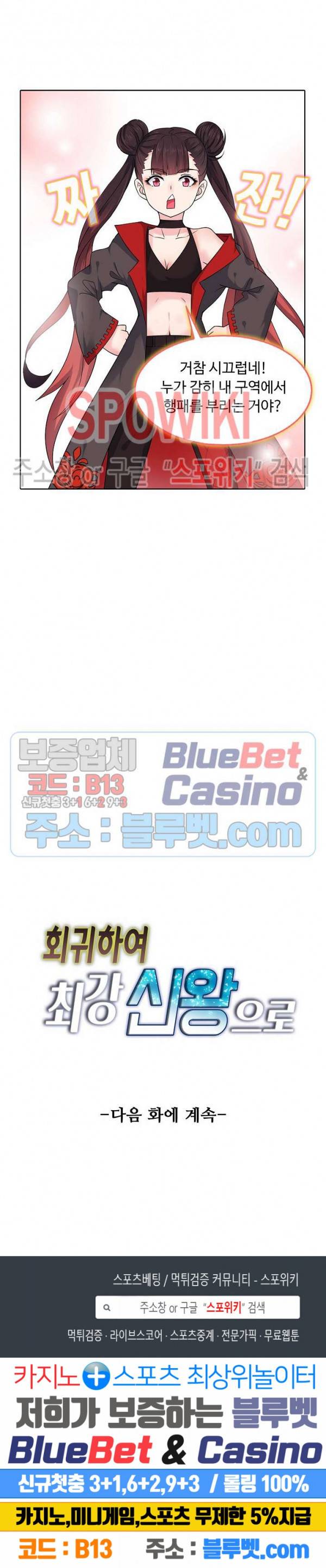회귀하여 최강 신왕으로 6화 19