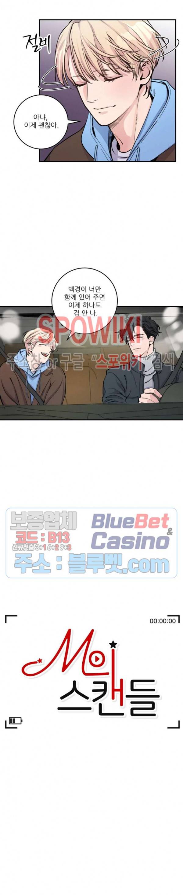 M의 스캔들 36화 3