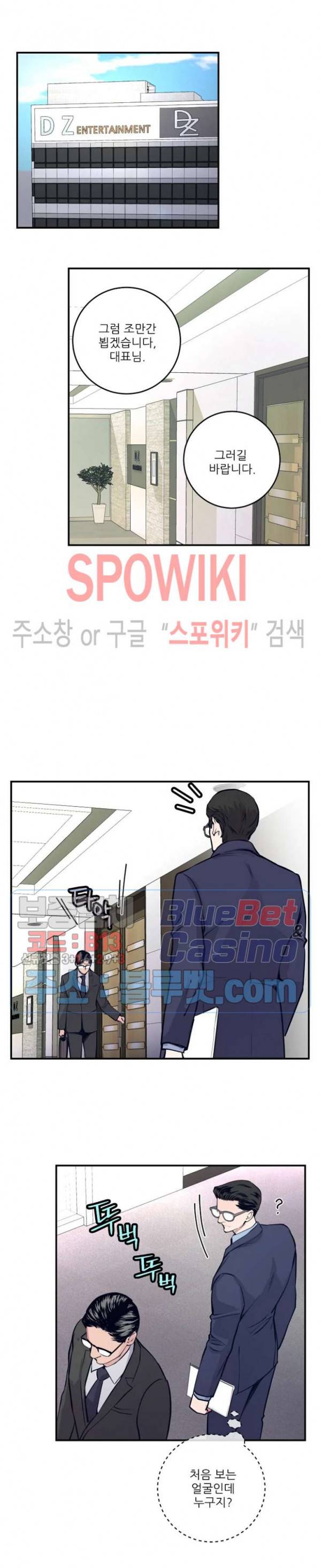 M의 스캔들 36화 4