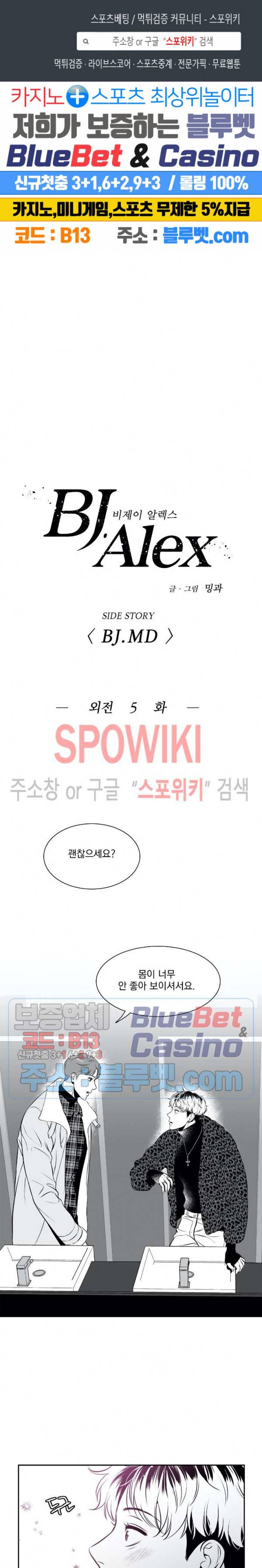 BJ 알렉스 외전 5화 1
