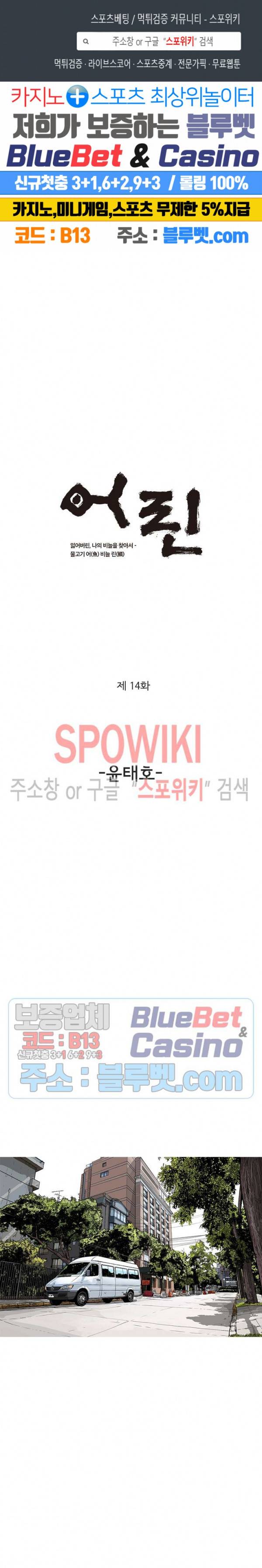 어린(물고기 비늘) 14화 1