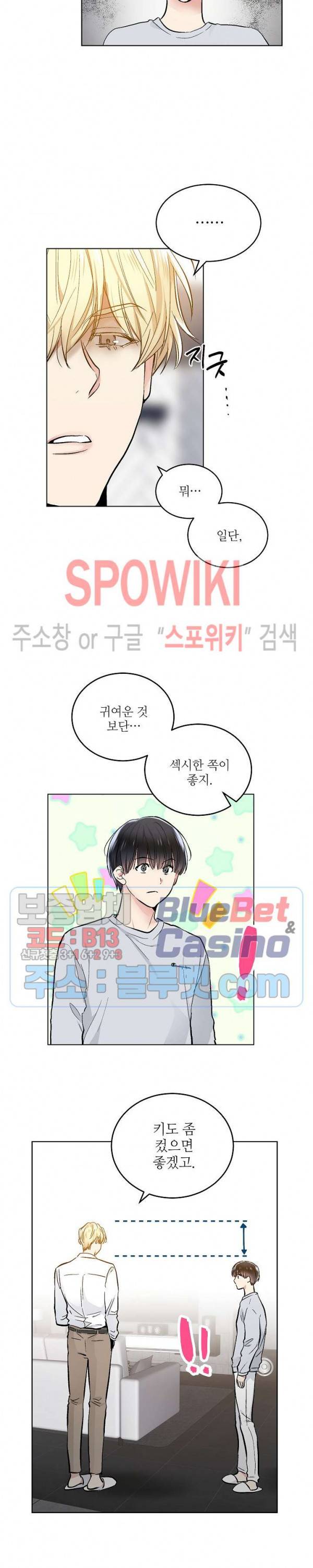 치욕♥어플리케이션 45화 2