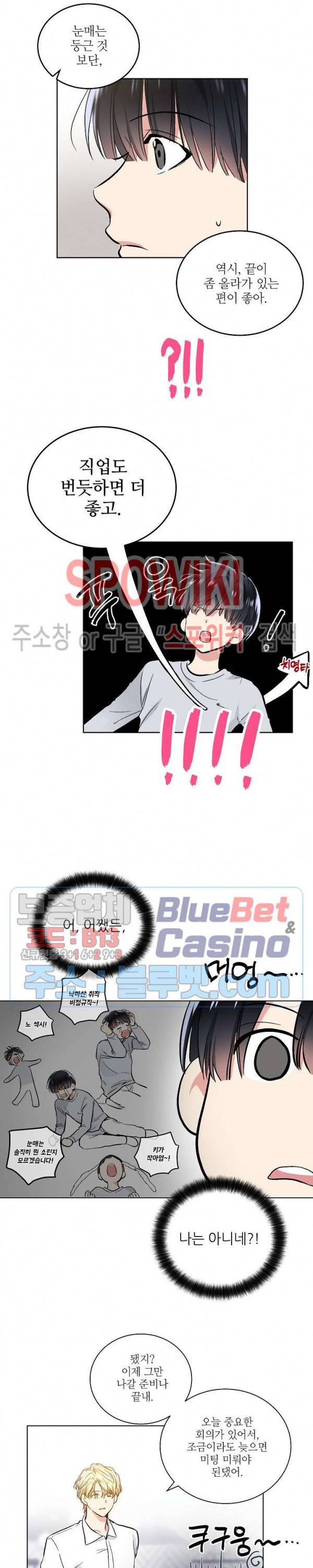 치욕♥어플리케이션 45화 3