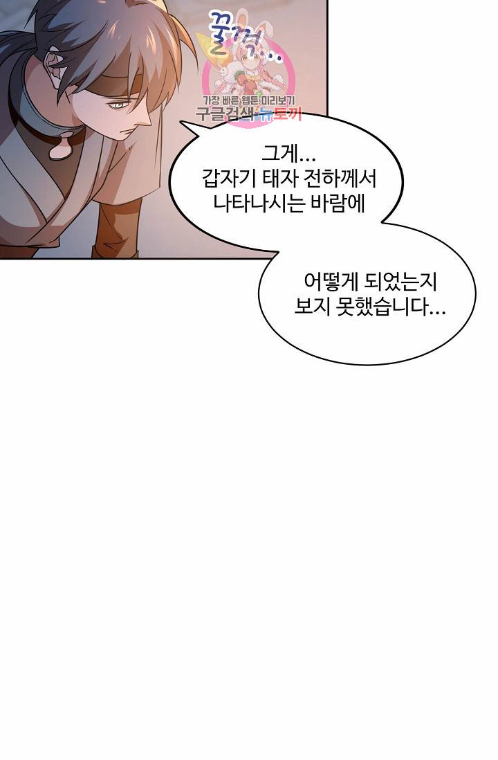 독보다 강한 꽃 10화 14