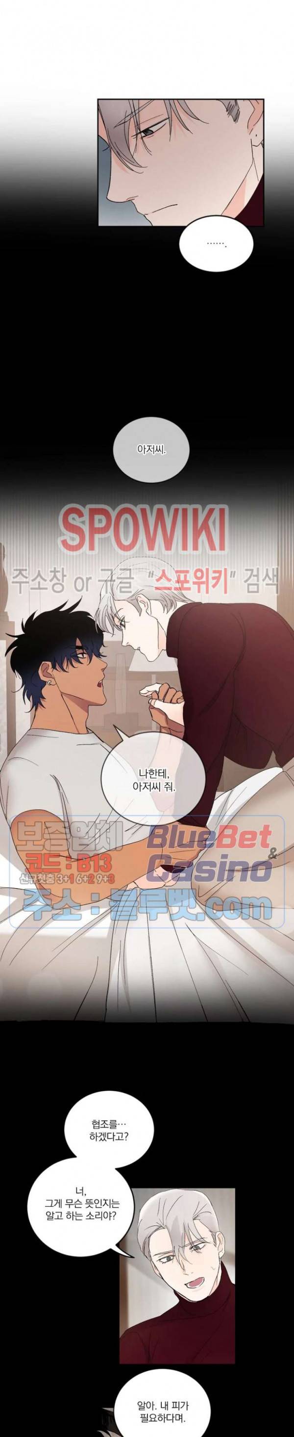 달을 삼킨 범 11화 3