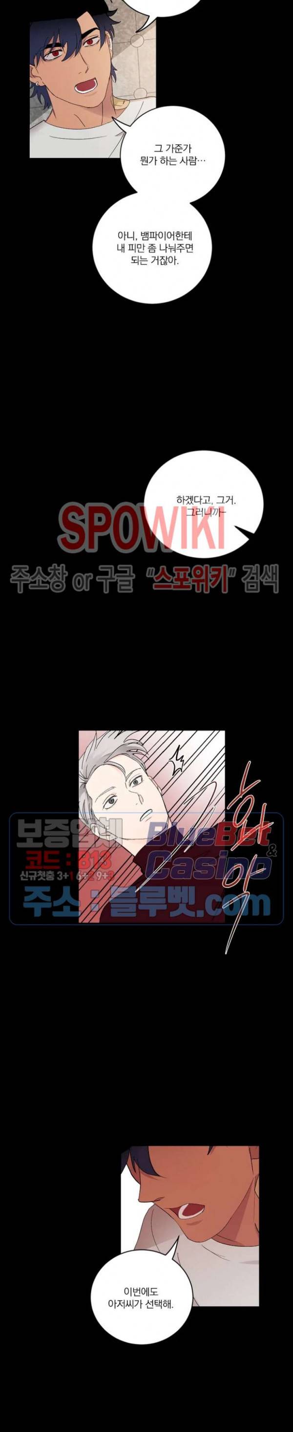 달을 삼킨 범 11화 4