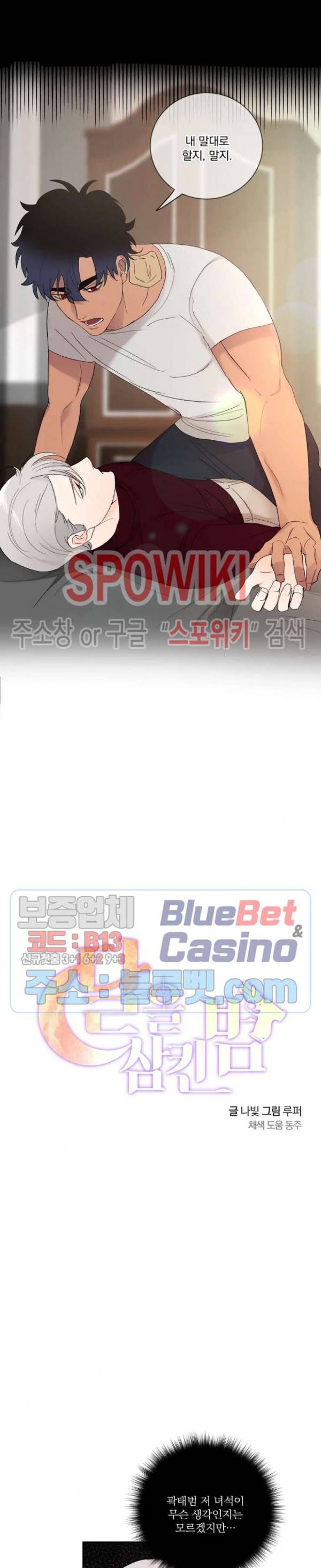 달을 삼킨 범 11화 5