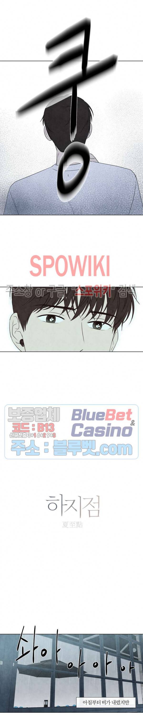 하지점 25화 4