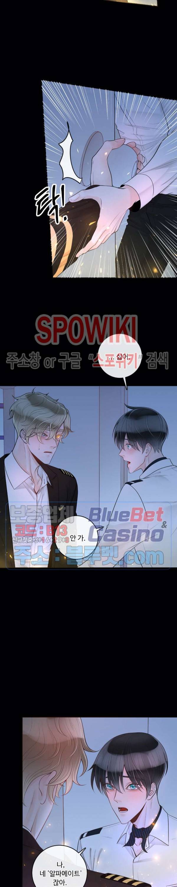 알파 메이트 30화 2