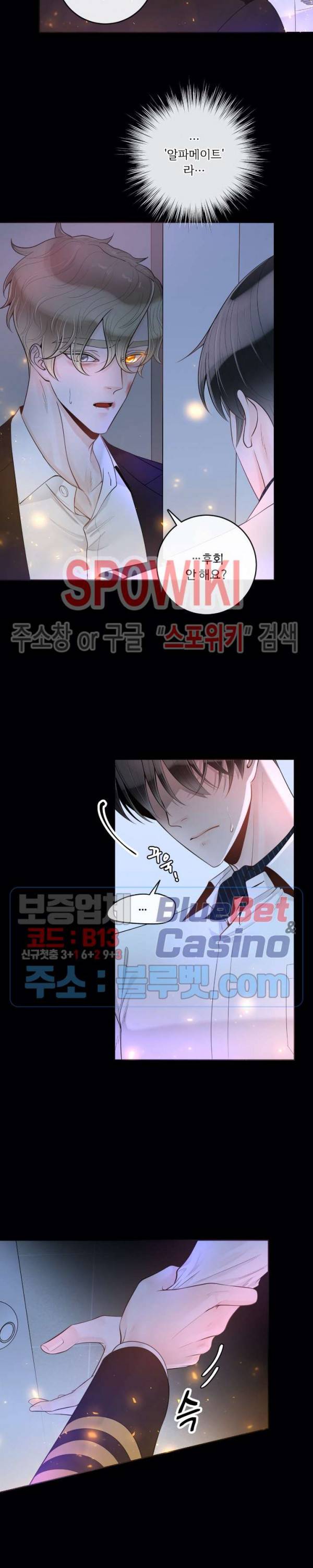 알파 메이트 30화 3
