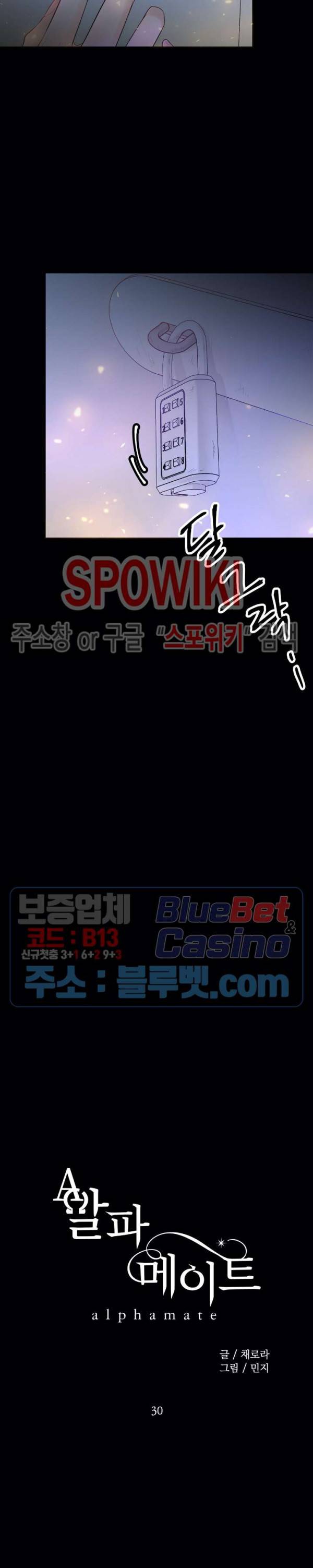 알파 메이트 30화 6