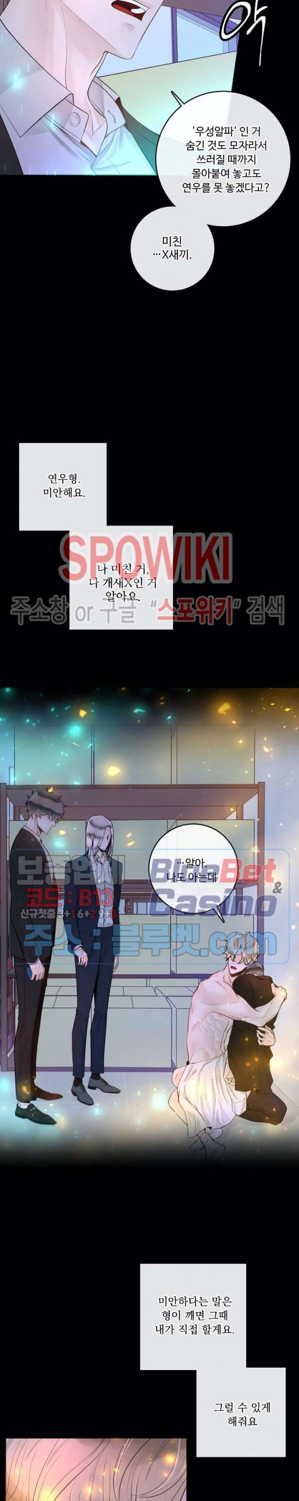 알파 메이트 30화 28