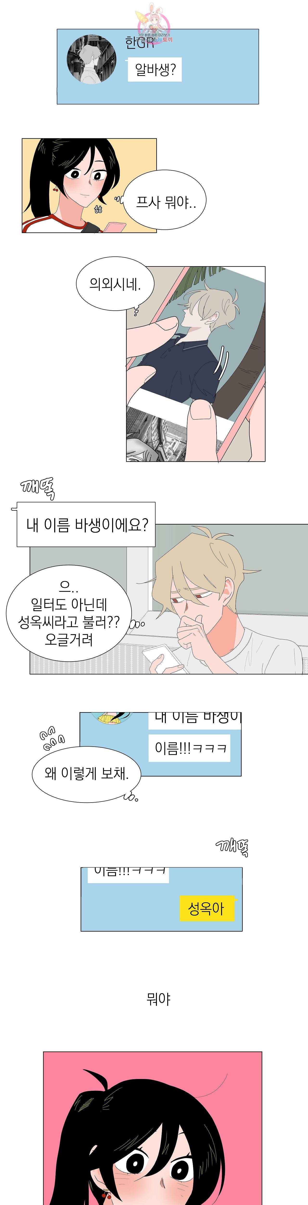 아가씨와 우렁총각 139화 123+16화 1
