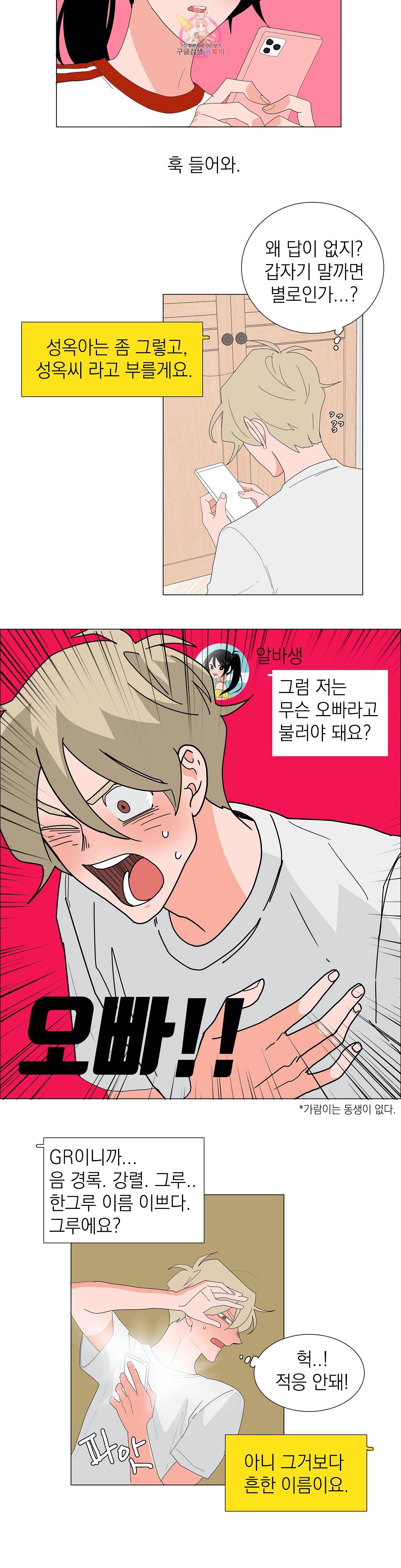 아가씨와 우렁총각 139화 123+16화 2