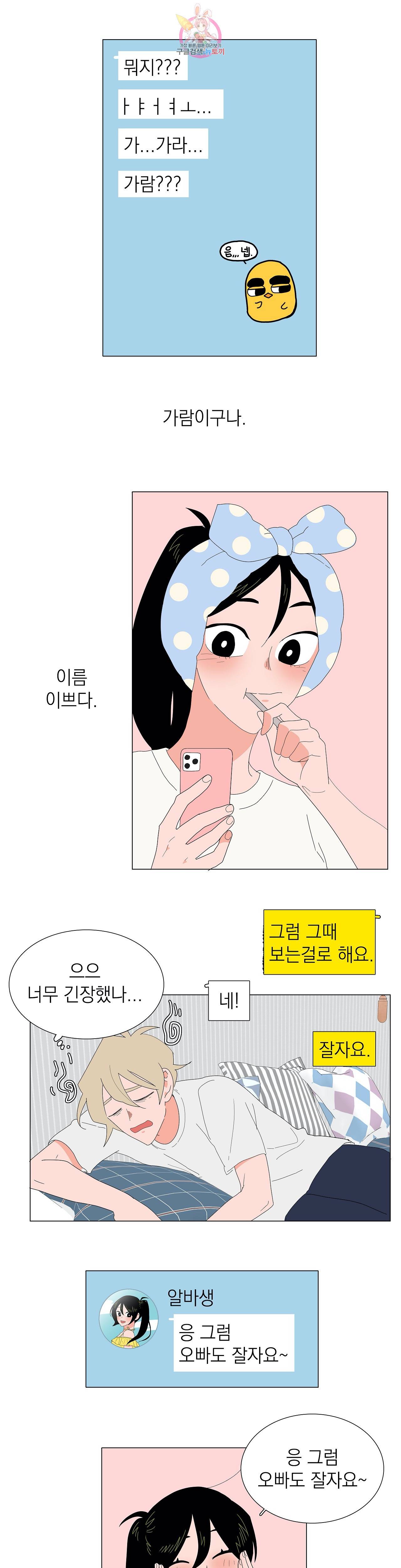 아가씨와 우렁총각 139화 123+16화 3