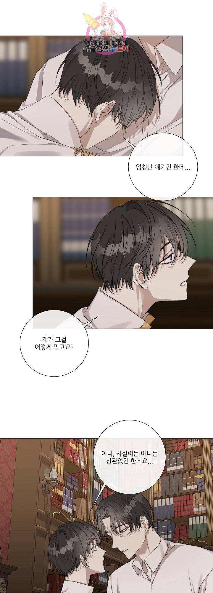 솔라이클립스 25화 2