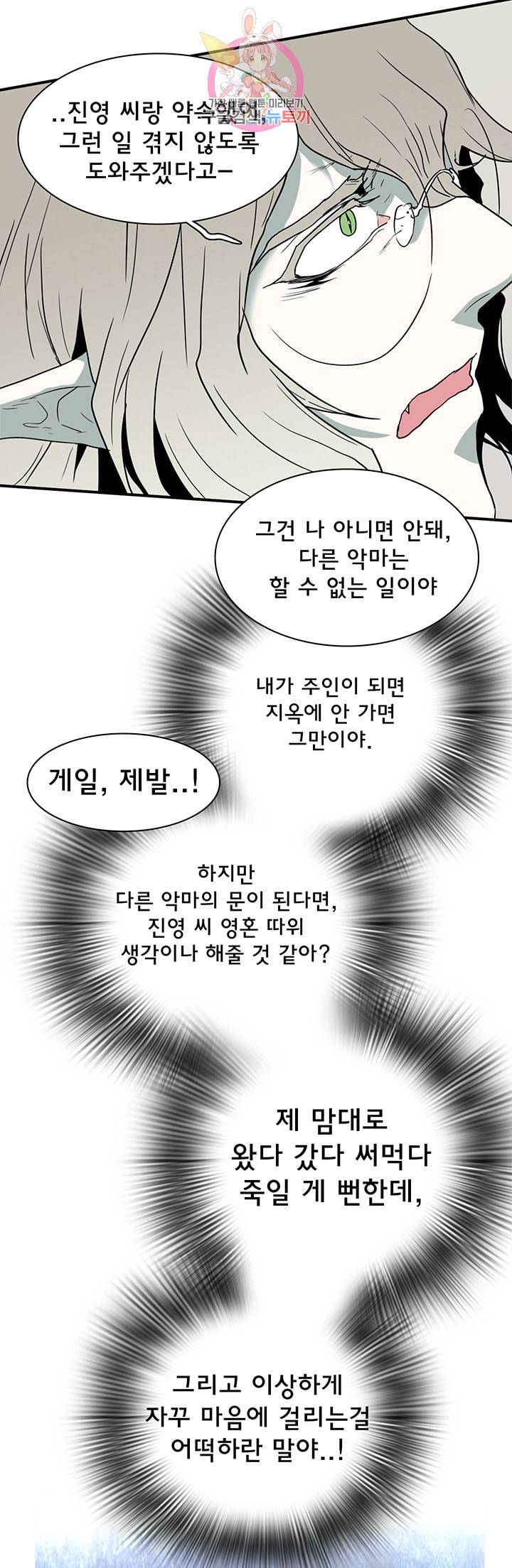 디어 도어 DEAR DOOR 73화 17