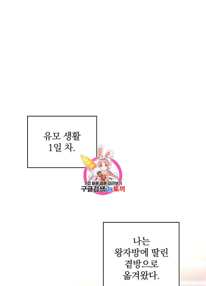 시녀로 살아남기 7화 1