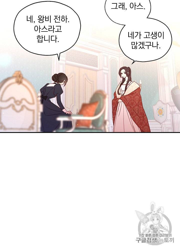 시녀로 살아남기 7화 6