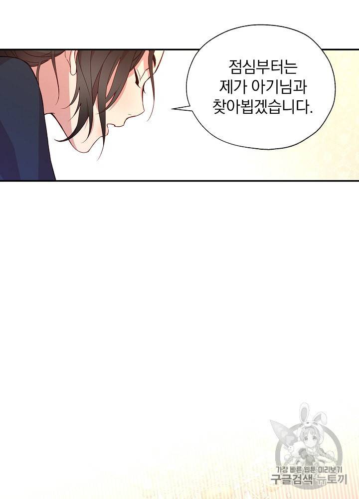 시녀로 살아남기 7화 7