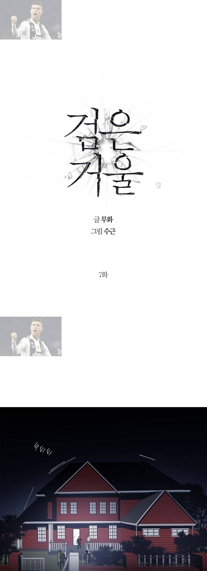 검은 거울 7화 1