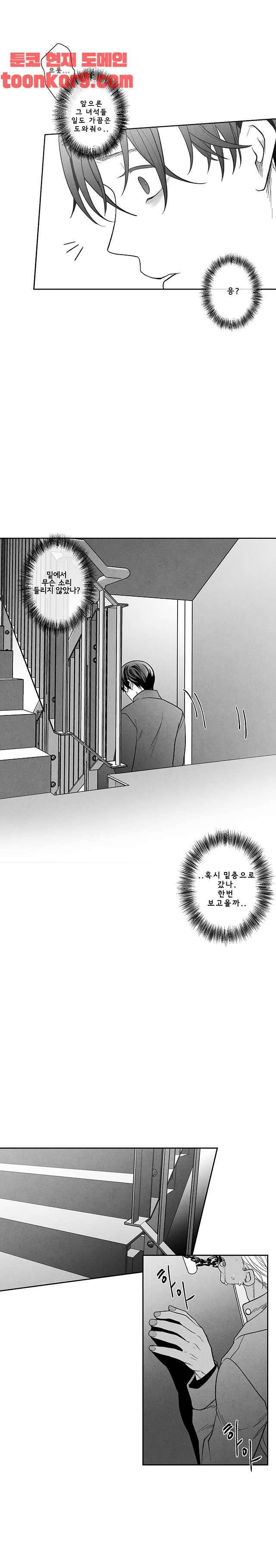 에피타프 19화 5