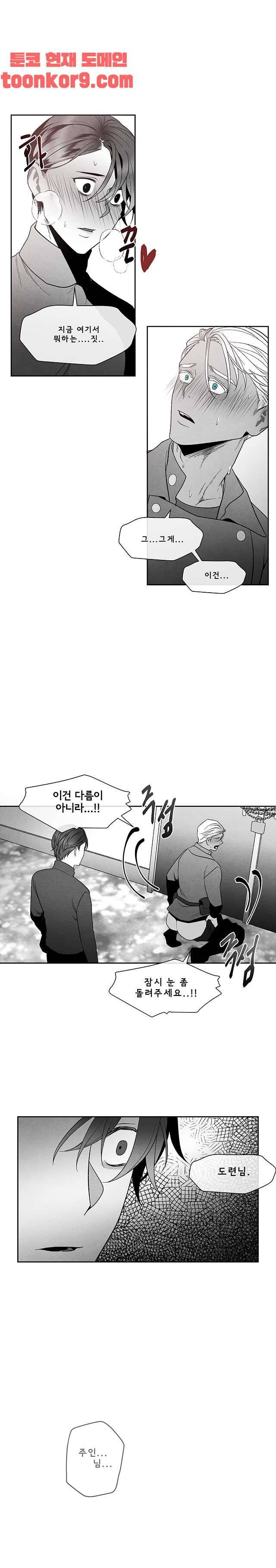 에피타프 19화 12