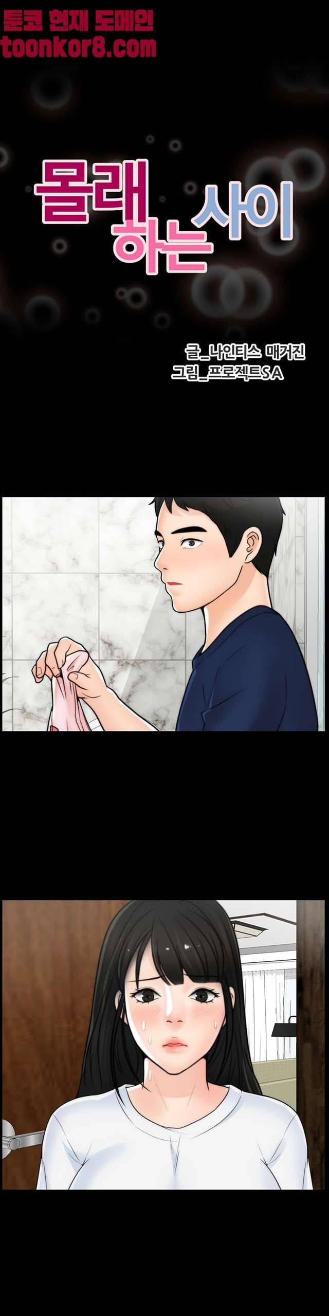 몰래 하는 사이 19화 3