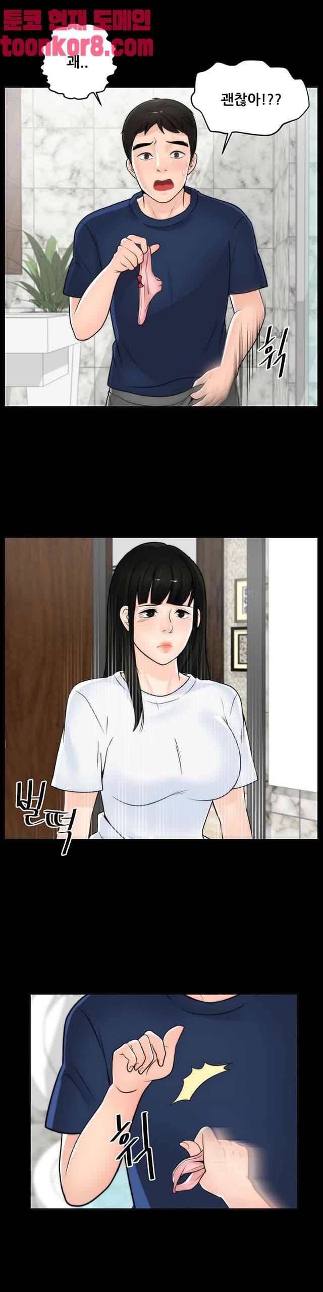 몰래 하는 사이 19화 5