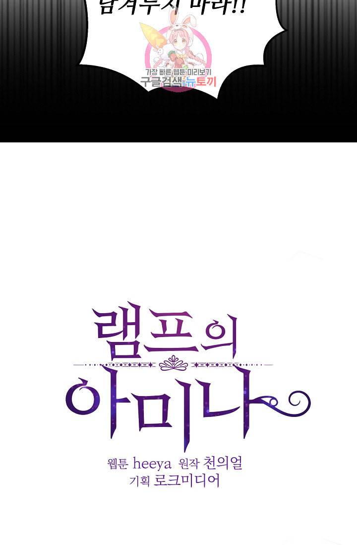 램프의 아미나 1화 3