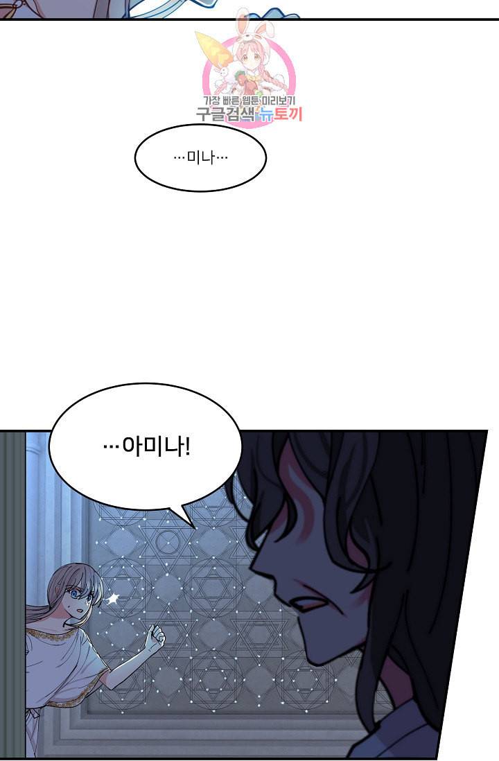 램프의 아미나 1화 20